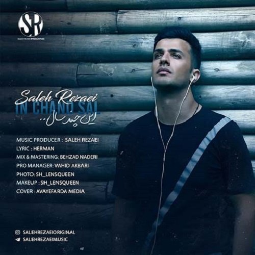 دانلود آهنگ این چند سال